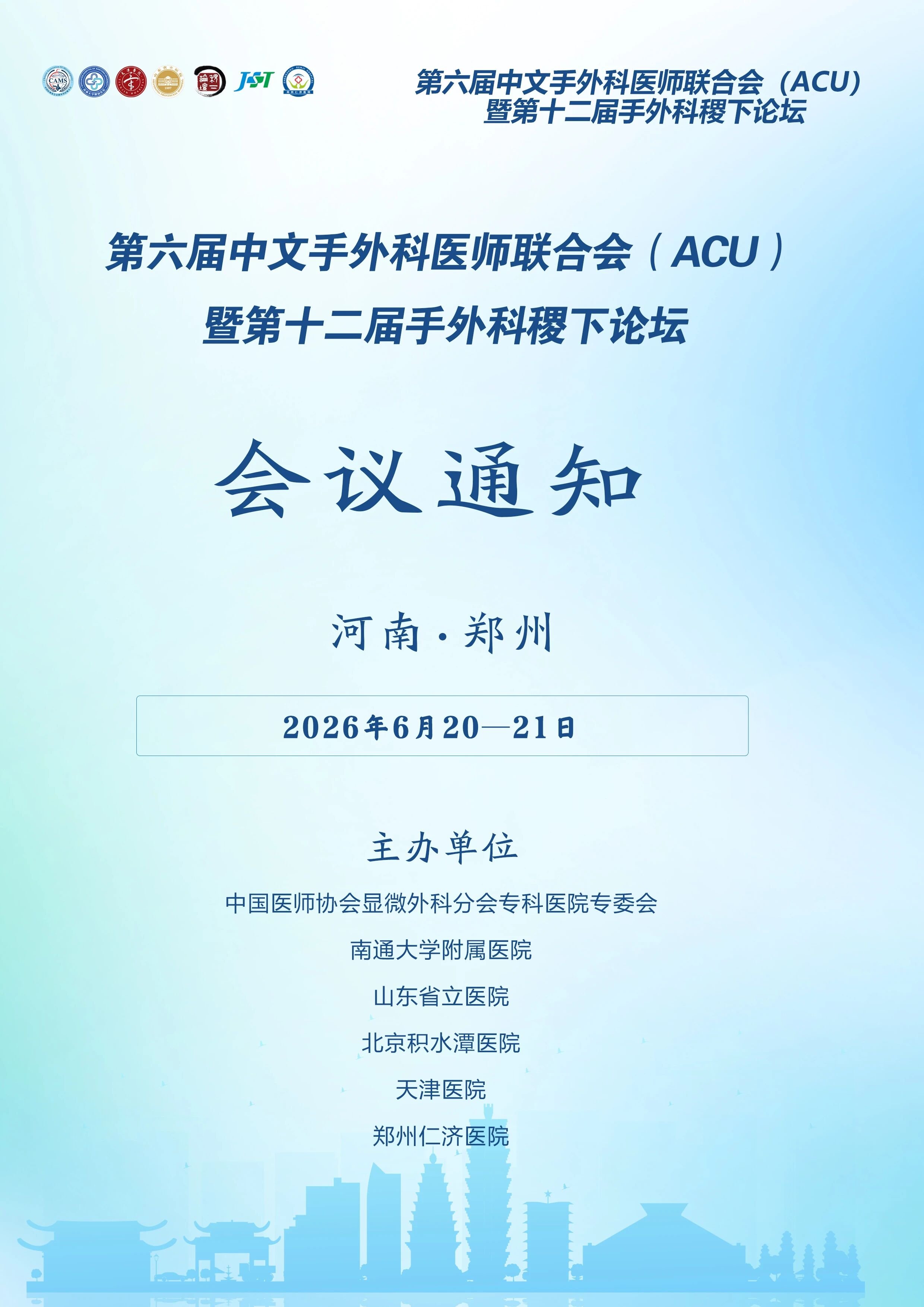 The 6th Chinese Association of Hand Surgeons (ACU) and the 1